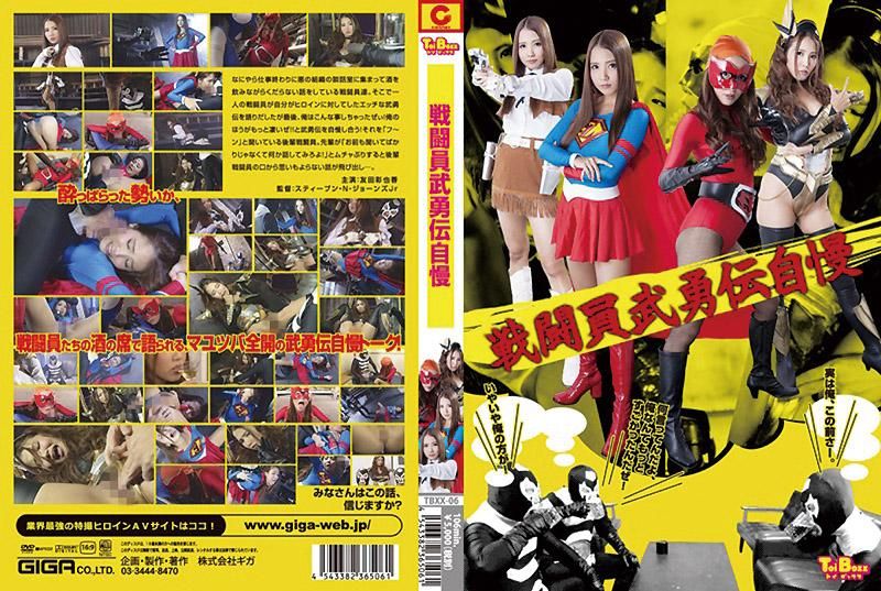 
							戰鬥員武勇傳自慢 友田彩也香 TBXX-06
						